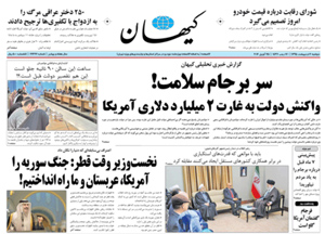 روزنامه کیهان، شماره 21327