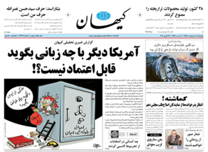 روزنامه کیهان، شماره 21329