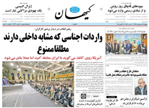 روزنامه کیهان، شماره 21330