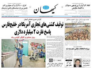 روزنامه کیهان، شماره 21332