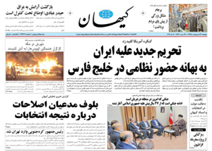 روزنامه کیهان، شماره 21333