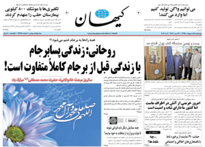 روزنامه کیهان، شماره 21335
