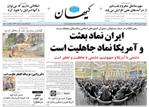 روزنامه کیهان، شماره 21336