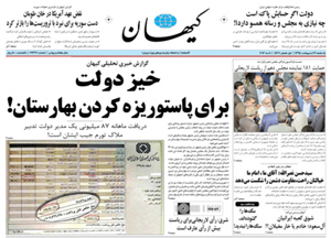 روزنامه کیهان، شماره 21337