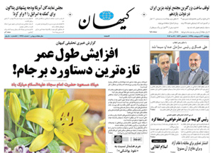 روزنامه کیهان، شماره 21341