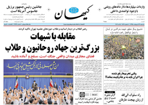 روزنامه کیهان، شماره 21343