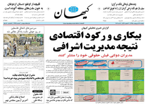روزنامه کیهان، شماره 21344