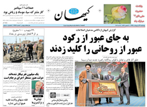 روزنامه کیهان، شماره 21346