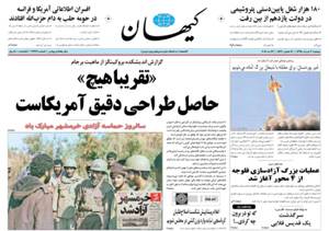 روزنامه کیهان، شماره 21349