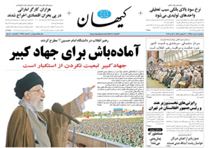 روزنامه کیهان، شماره 21350