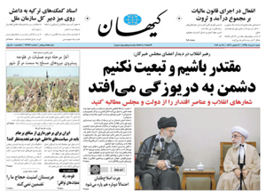 روزنامه کیهان، شماره 21353