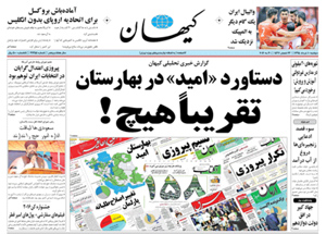 روزنامه کیهان، شماره 21355