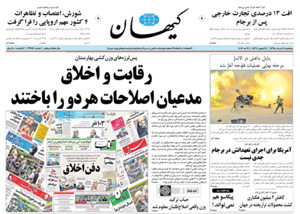 روزنامه کیهان، شماره 21356