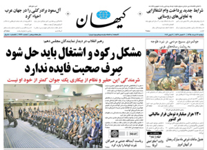 روزنامه کیهان، شماره 21360