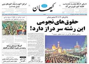 روزنامه کیهان، شماره 21363