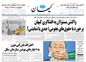 روزنامه کیهان، شماره 21364