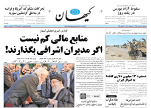روزنامه کیهان، شماره 21365