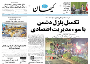 روزنامه کیهان، شماره 21366