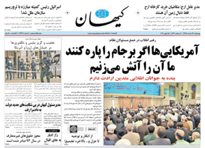 روزنامه کیهان، شماره 21368