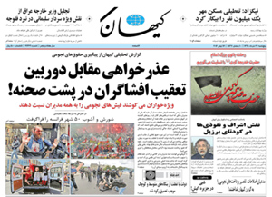 روزنامه کیهان، شماره 21369