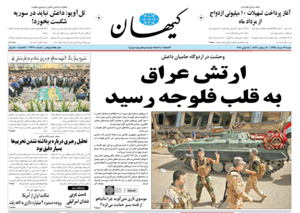 روزنامه کیهان، شماره 21370