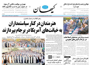 روزنامه کیهان، شماره 21374