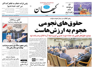 روزنامه کیهان، شماره 21375