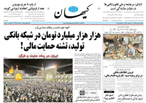 روزنامه کیهان، شماره 21378