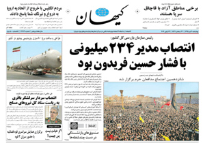روزنامه کیهان، شماره 21379