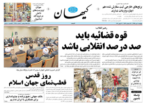 روزنامه کیهان، شماره 21380