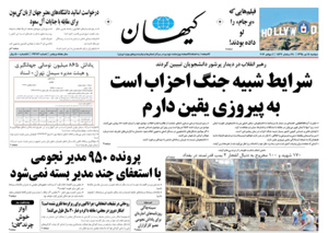 روزنامه کیهان، شماره 21383