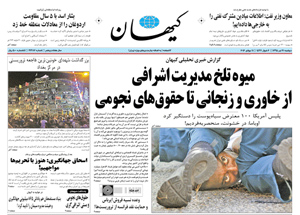 روزنامه کیهان، شماره 21387