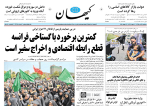 روزنامه کیهان، شماره 21388