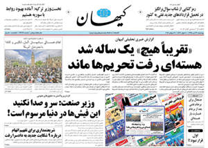 روزنامه کیهان، شماره 21389