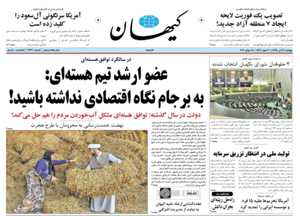 روزنامه کیهان، شماره 21390