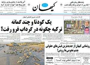 روزنامه کیهان، شماره 21392