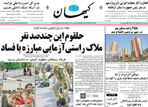 روزنامه کیهان، شماره 21394