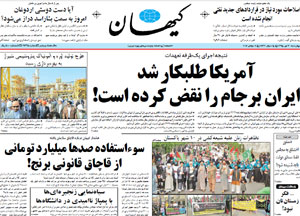 روزنامه کیهان، شماره 21395