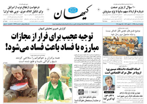 روزنامه کیهان، شماره 21399