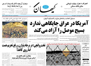 روزنامه کیهان، شماره 21402