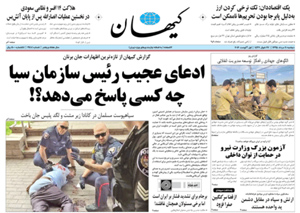 روزنامه کیهان، شماره 21404