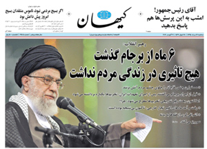 روزنامه کیهان، شماره 21405