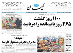 روزنامه کیهان، شماره 21406