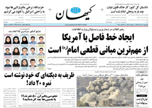 روزنامه کیهان، شماره 21412