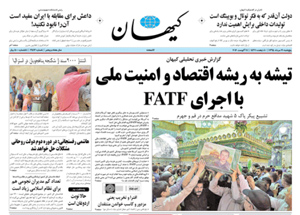 روزنامه کیهان، شماره 21413