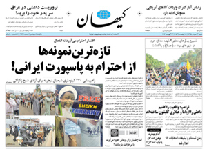 روزنامه کیهان، شماره 21414