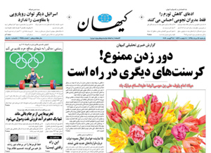 روزنامه کیهان، شماره 21415