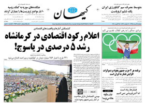 روزنامه کیهان، شماره 21416