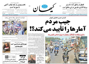 روزنامه کیهان، شماره 21417