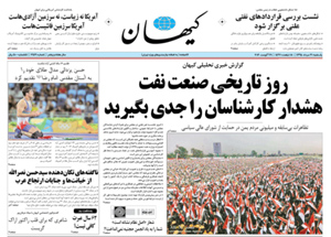 روزنامه کیهان، شماره 21421